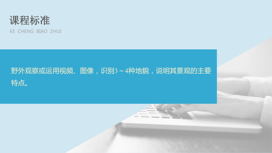 高中地理第二章第一节典型地貌课时1河流地貌和喀斯特地貌课件湘教版必修1.pptx_第2页