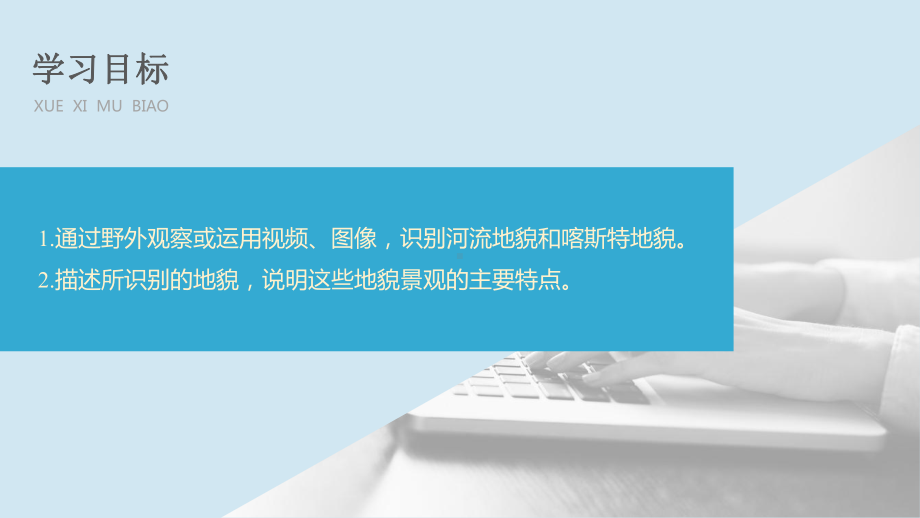 高中地理第二章第一节典型地貌课时1河流地貌和喀斯特地貌课件湘教版必修1.pptx_第3页