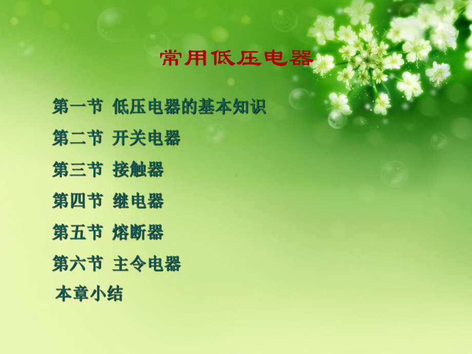 常用的低压电器优秀课件.ppt_第2页