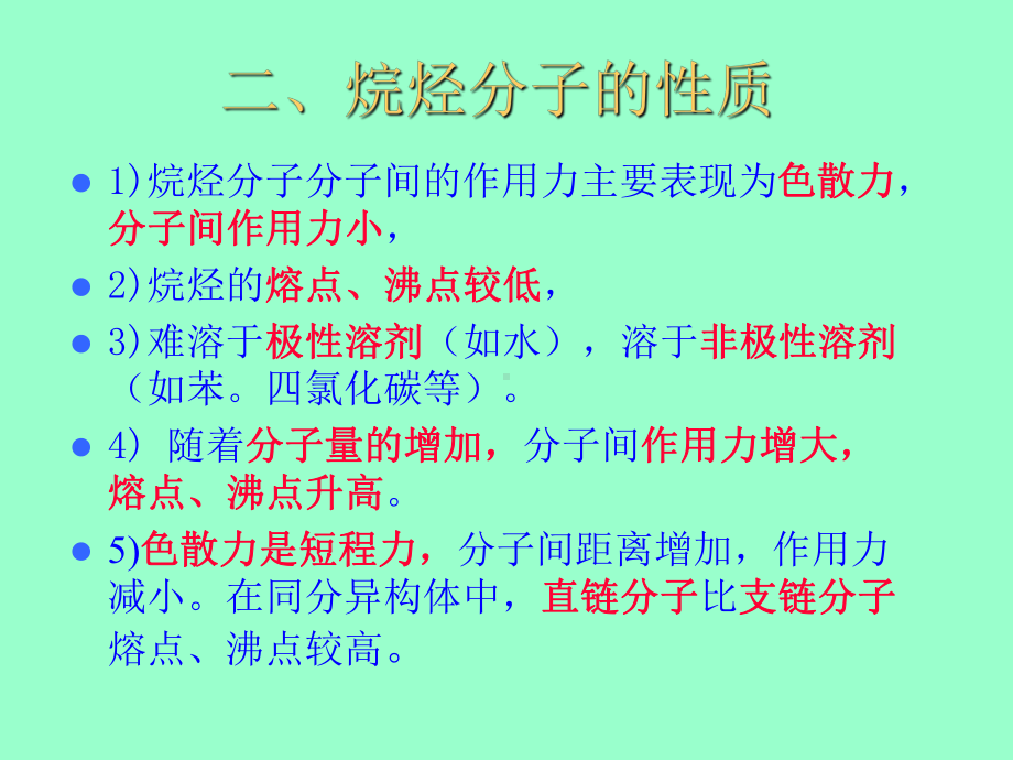 有机化学-考研复习资料课件.ppt_第3页