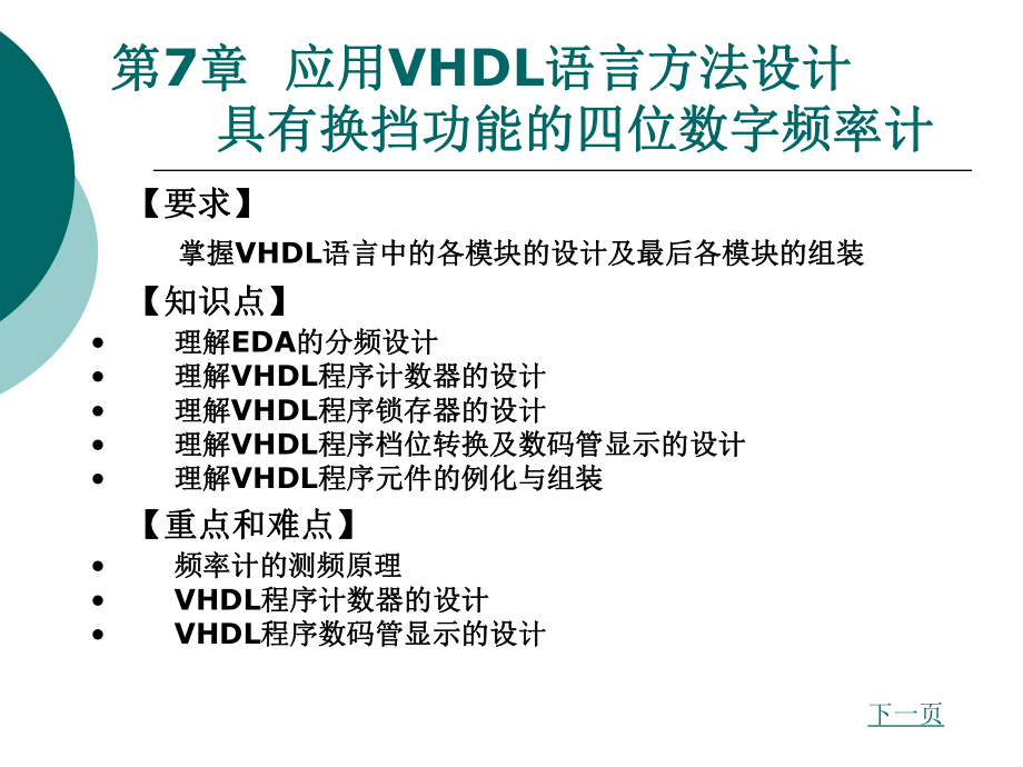 换挡功能的四位数字频率计课件.ppt_第1页