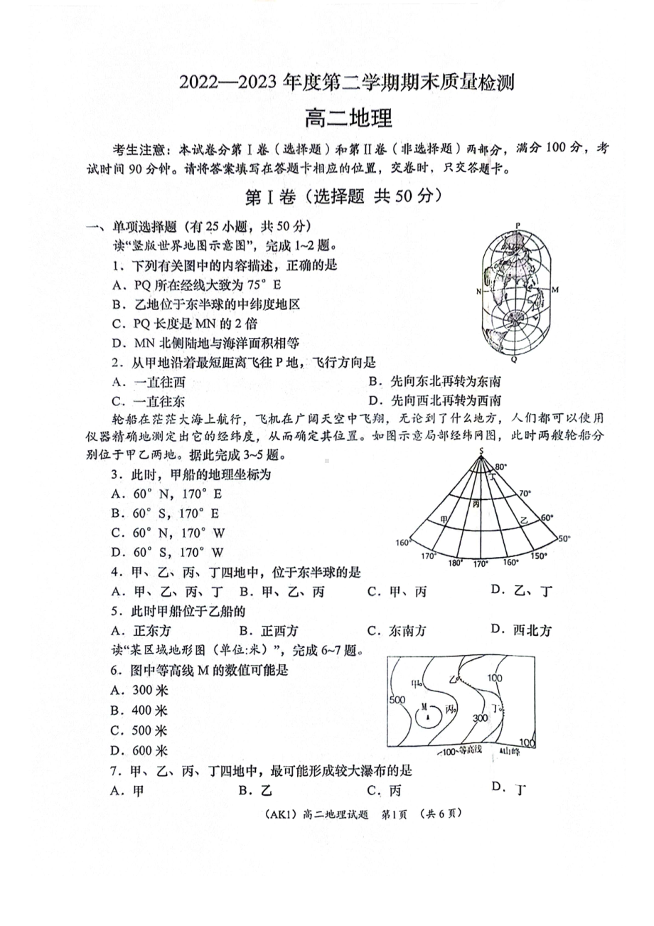 陕西省安康市汉滨区2022-2023高二下学期期末地理试卷+答案.pdf_第1页