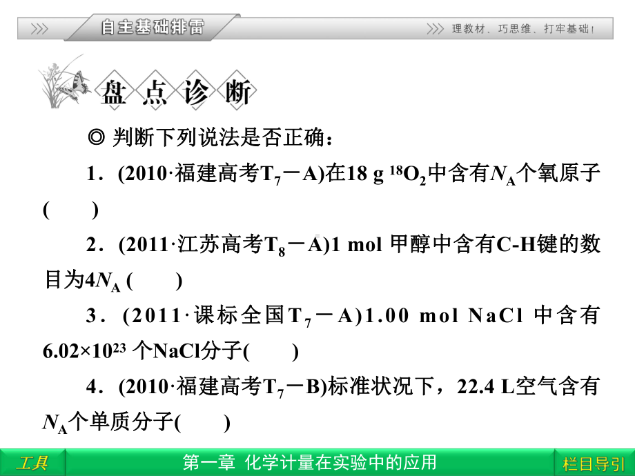 人教版高中化学高三一轮复习1-1课件.ppt_第3页