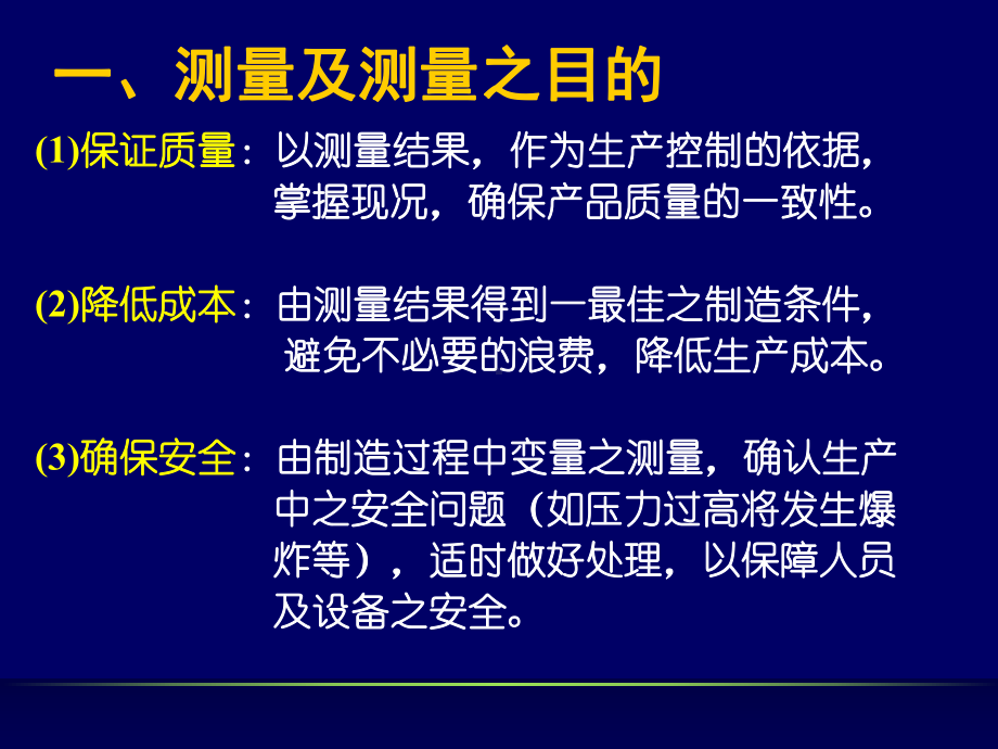 量规仪器校正管理(公开班)课件.ppt_第2页