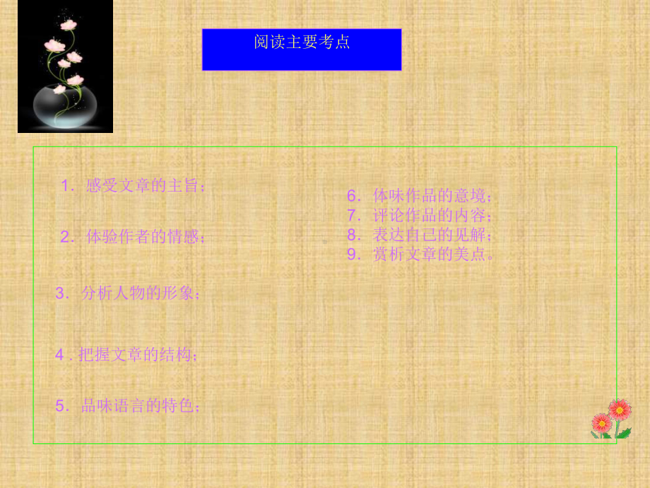 人教版语文七下《记叙文阅读指导》课件.ppt_第3页