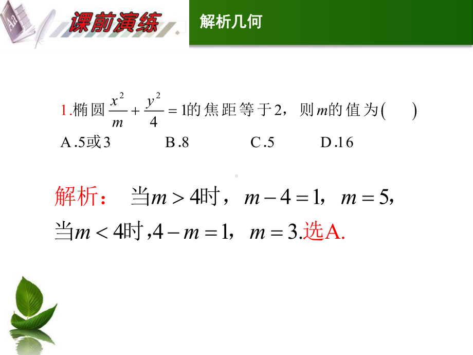 高二文科数学圆锥曲线复习课件.ppt_第3页