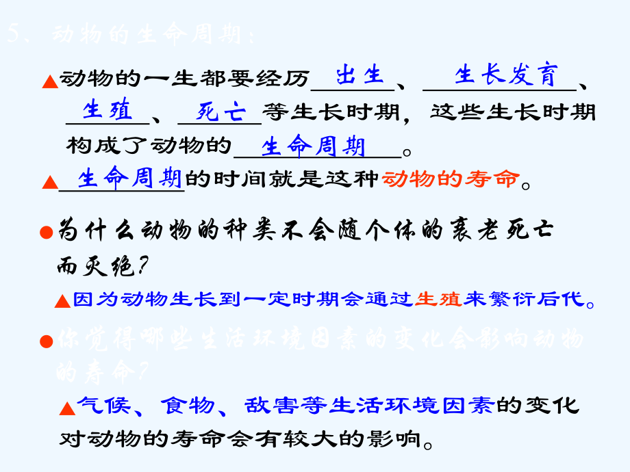 浙教版七年级下册科学第一章代代相传的生命课件.ppt_第3页