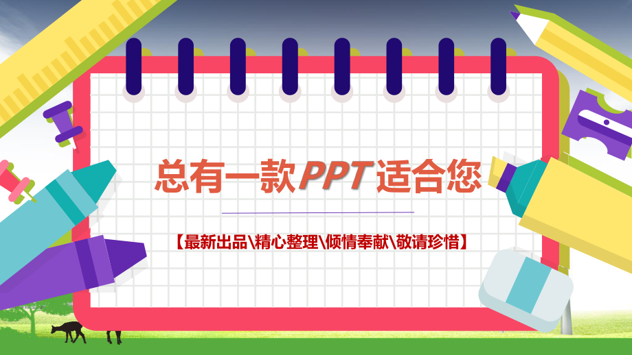 课外古诗词诵读[课件][希沃白板课件]部编人教版初中语文.pptx_第1页