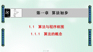 高中数学第一章算法初步111算法的概念课件新人教B版必修3.ppt