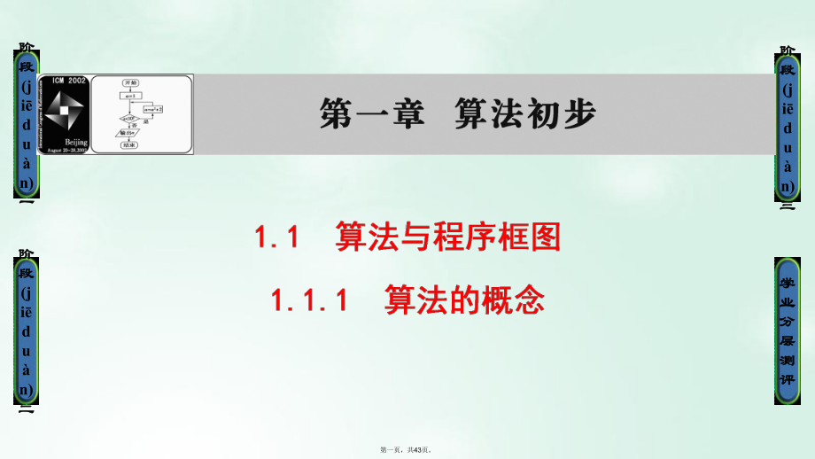 高中数学第一章算法初步111算法的概念课件新人教B版必修3.ppt_第1页