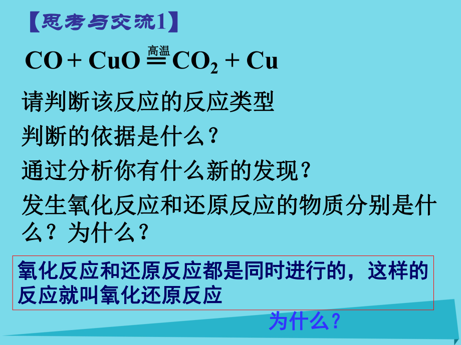 高中化学23氧化还原反应课件3新人教版必修1.ppt_第3页