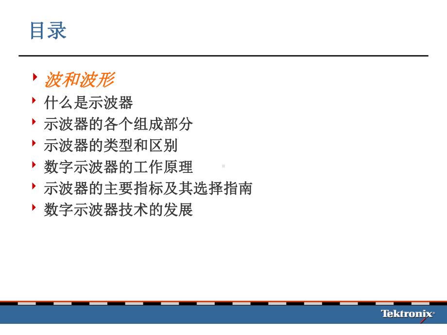 示波器基本知识及其操作培训课件.ppt_第3页