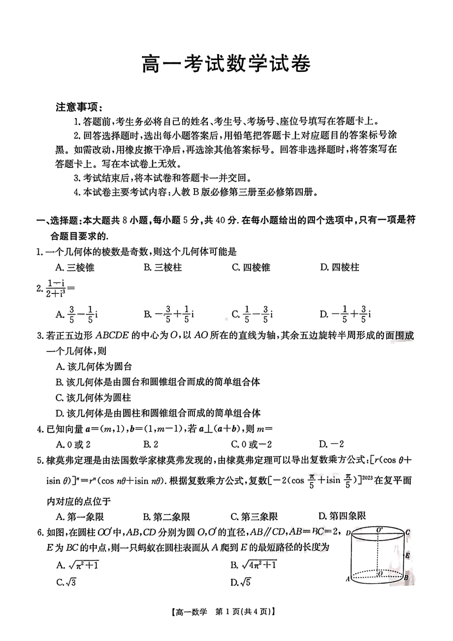 辽宁省部分学校2022-2023高一下学期期末联考数学试卷+答案.pdf_第1页