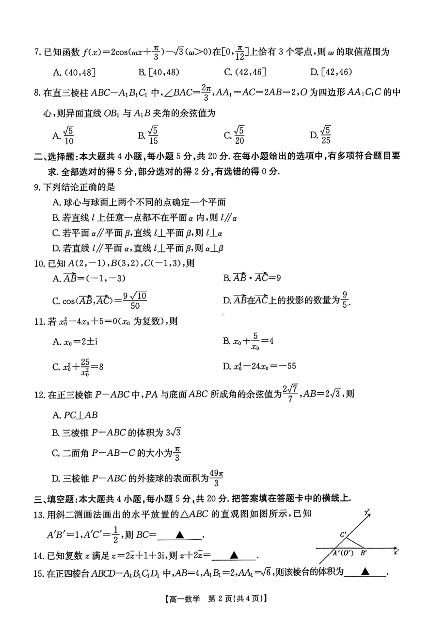 辽宁省部分学校2022-2023高一下学期期末联考数学试卷+答案.pdf_第2页