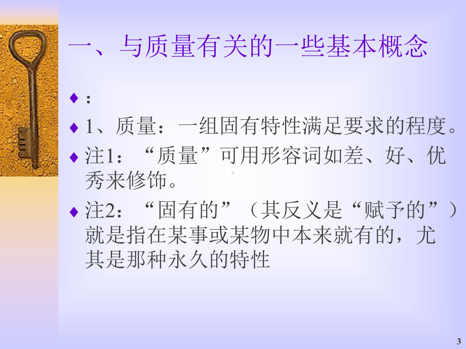 第一部分检验员基础知识培训教材-课件.ppt_第3页