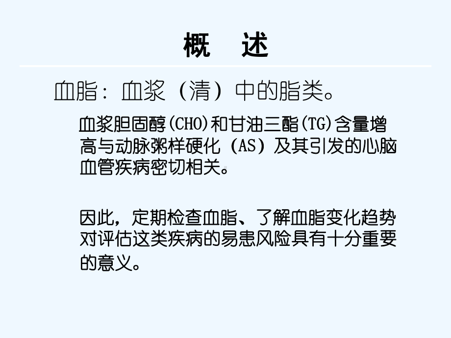 北医八制血脂教学课件.ppt_第2页