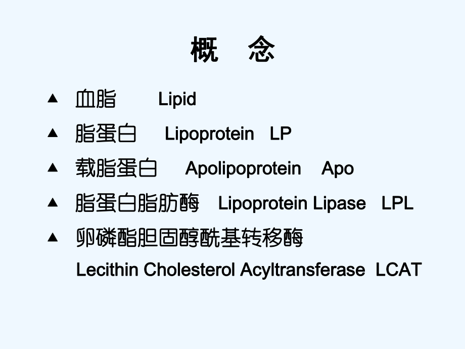 北医八制血脂教学课件.ppt_第3页