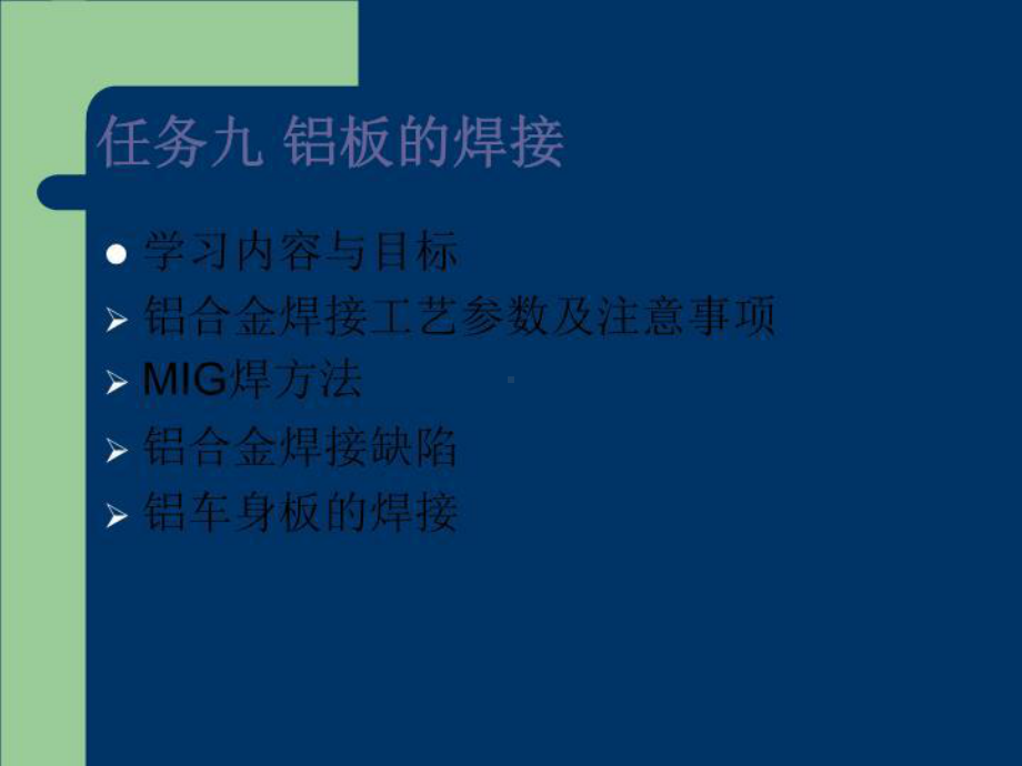 汽车车身焊接技术任务9课件.ppt_第2页