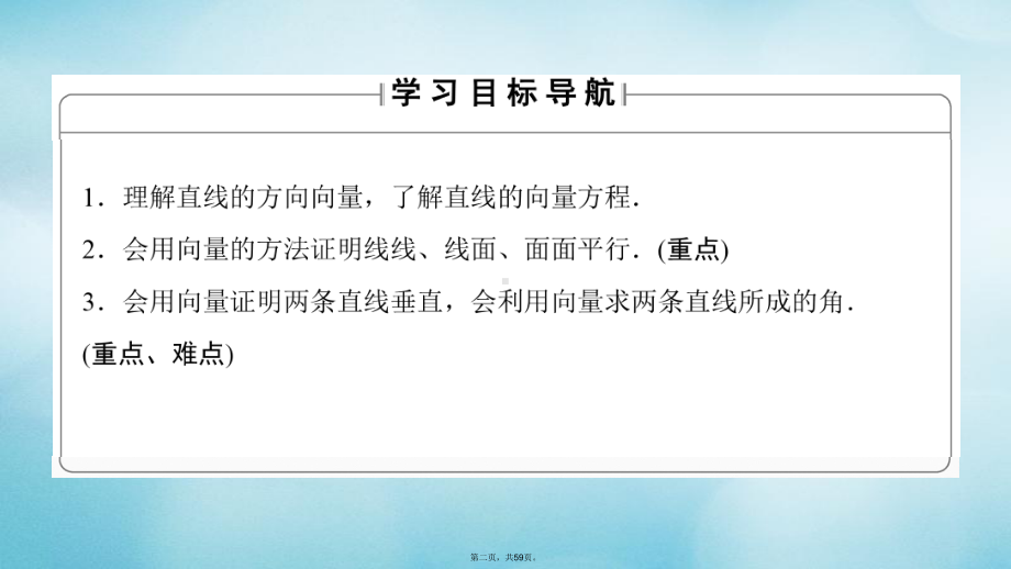 高中数学第三章空间向量与立体几何321直线的方向向量与直线的向量方程课件新人教B版选修21.ppt_第2页