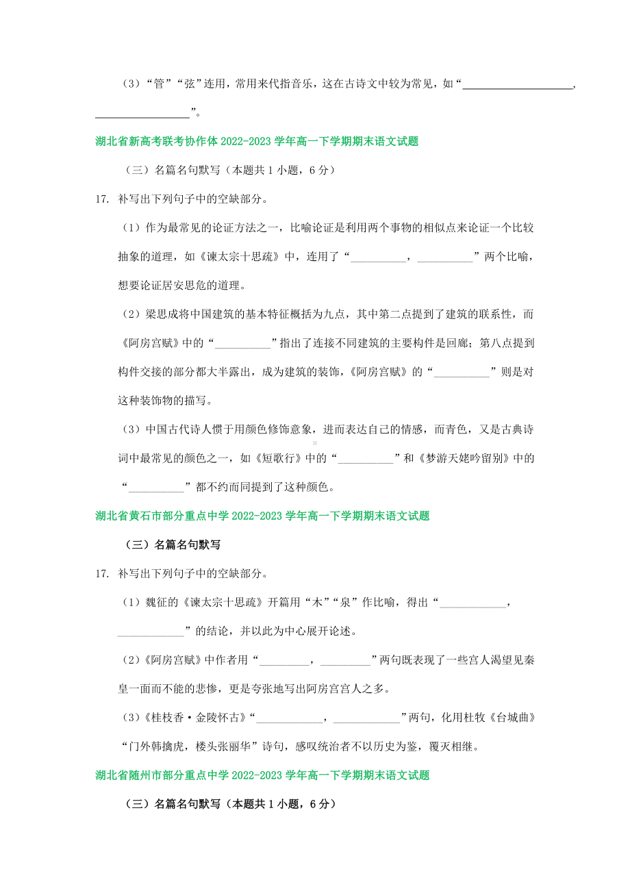 湖北省部分地区2022-2023学年高一下学期语文期末试卷汇编：名篇名句默写.docx_第2页