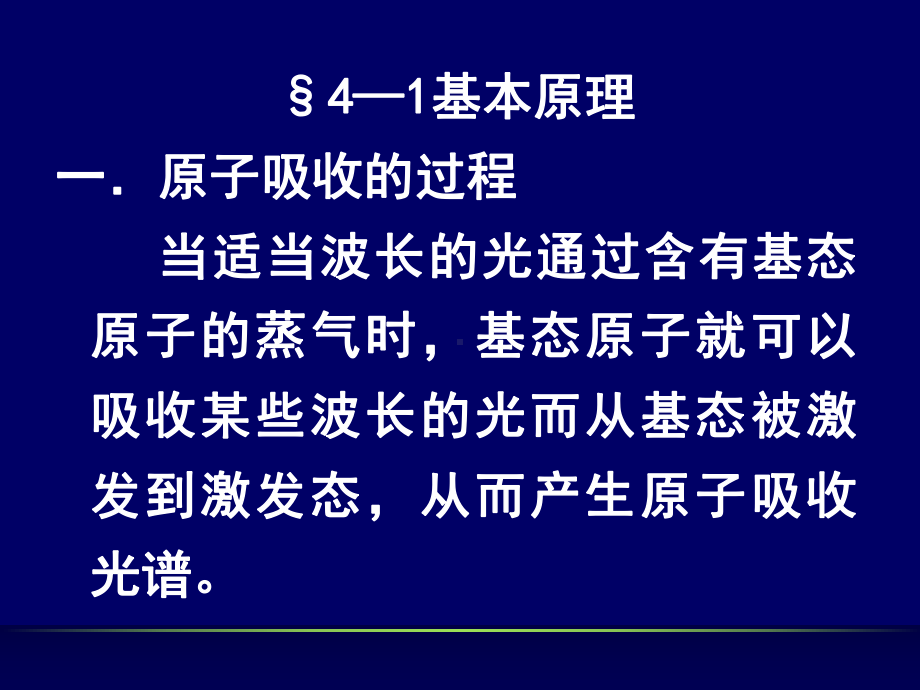 第四章原子吸收光谱分析法课件.ppt_第3页