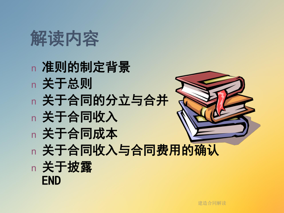 建造合同解读课件.ppt_第2页