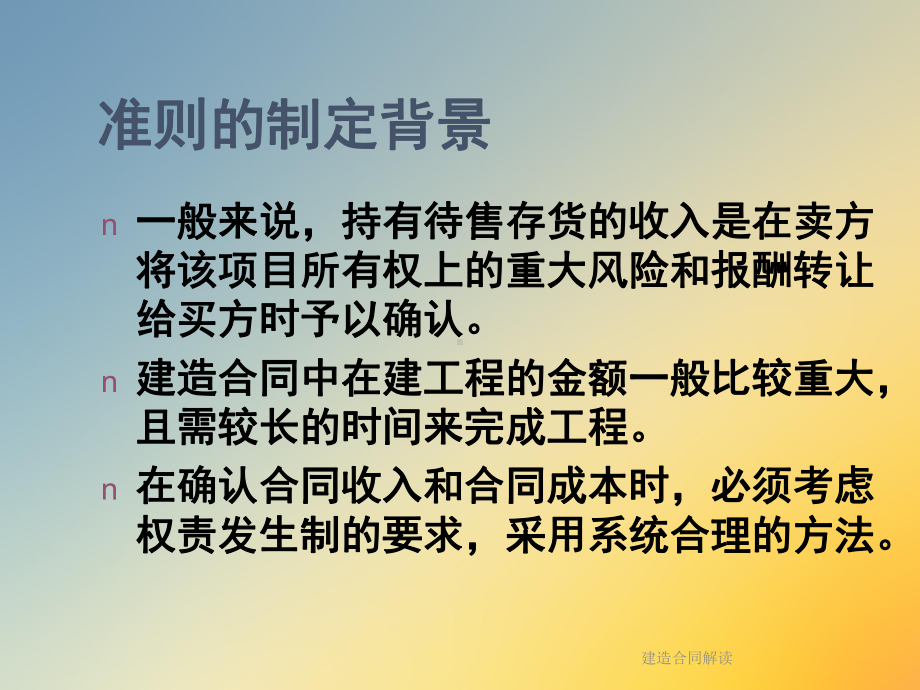 建造合同解读课件.ppt_第3页