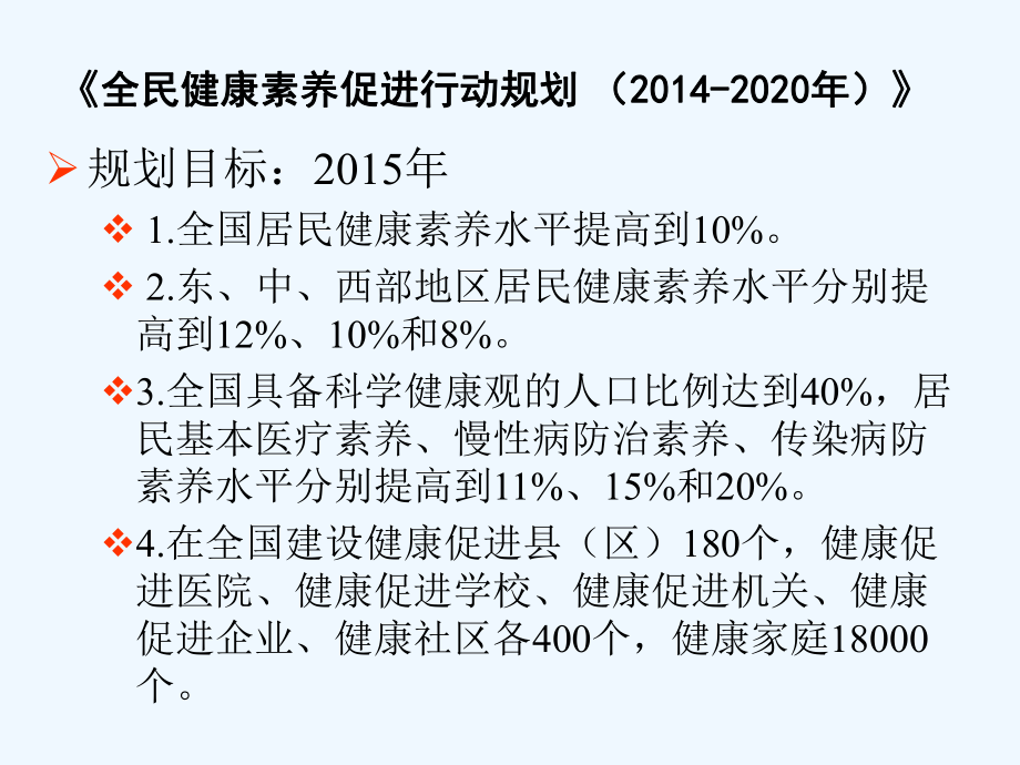 国家卫生城市标准解读(疾病控制部分)[可修改版]课件.ppt_第3页