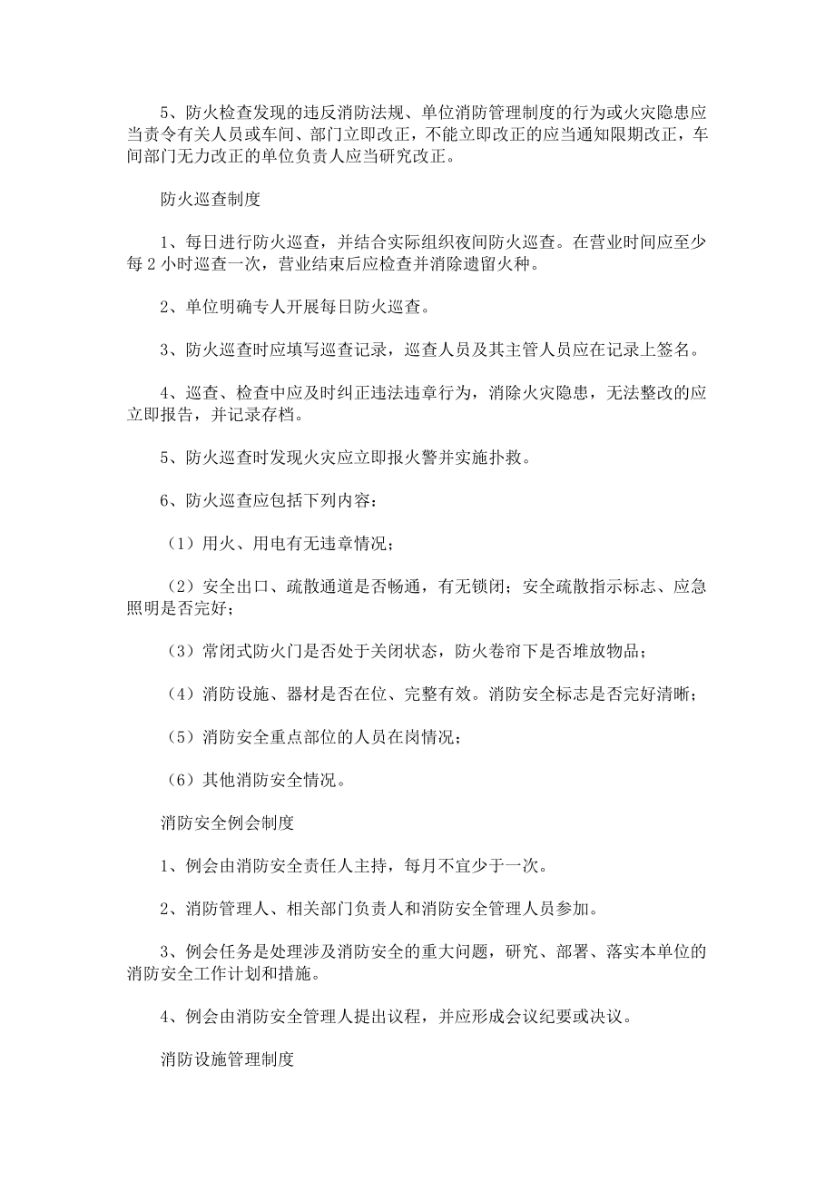 XXX企业消防安全管理制度范文.docx_第2页