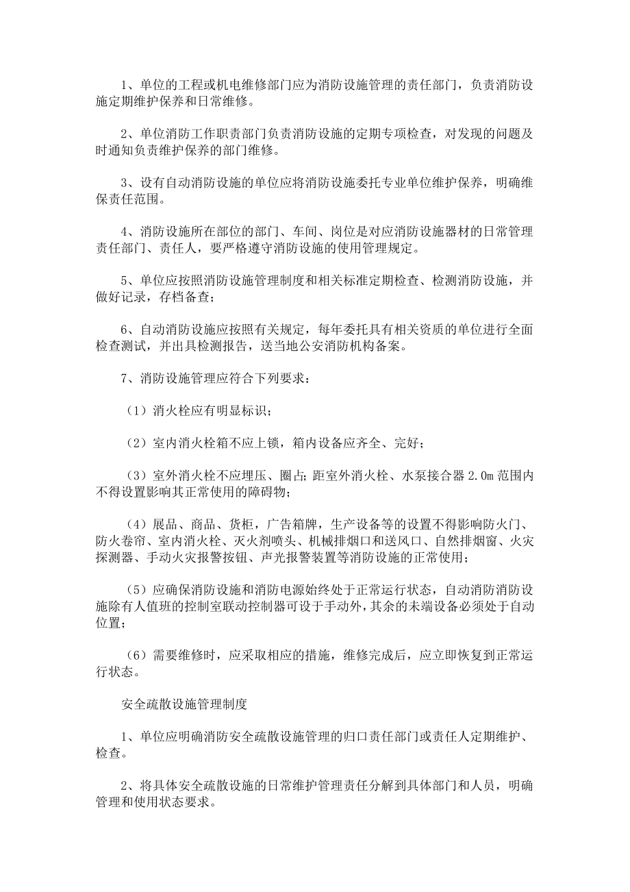 XXX企业消防安全管理制度范文.docx_第3页