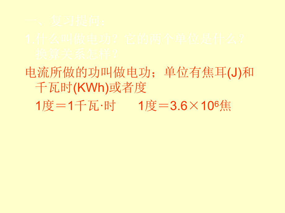 苏科版九年级物理下册152电功率的课件新课标.ppt_第2页