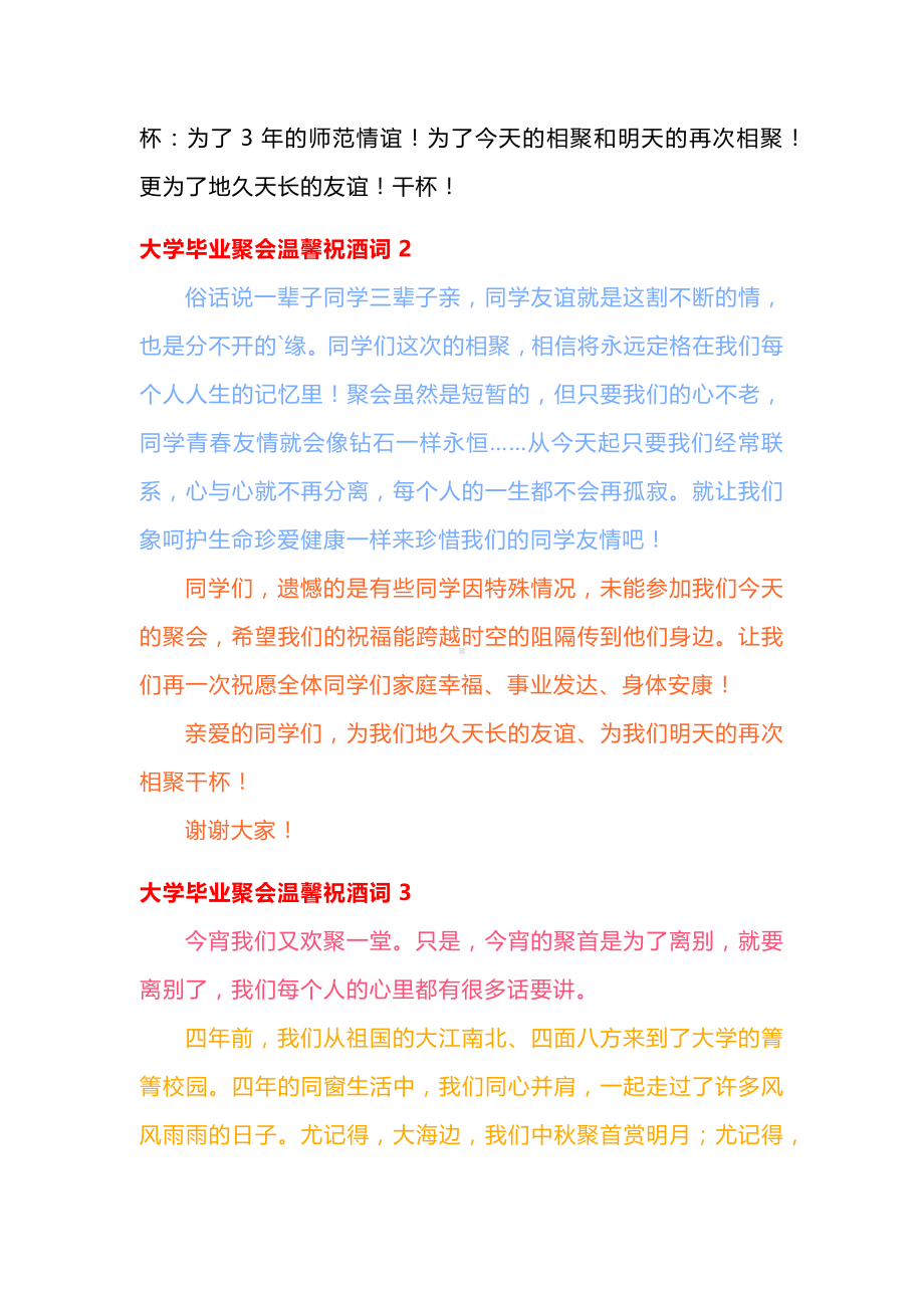 大学毕业聚会祝酒词.docx_第2页