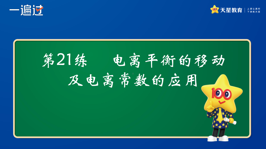 （2024高考化学）8.真题分册：第八章 水溶液中的离子反应与平衡PPT（化学）.pptx_第3页