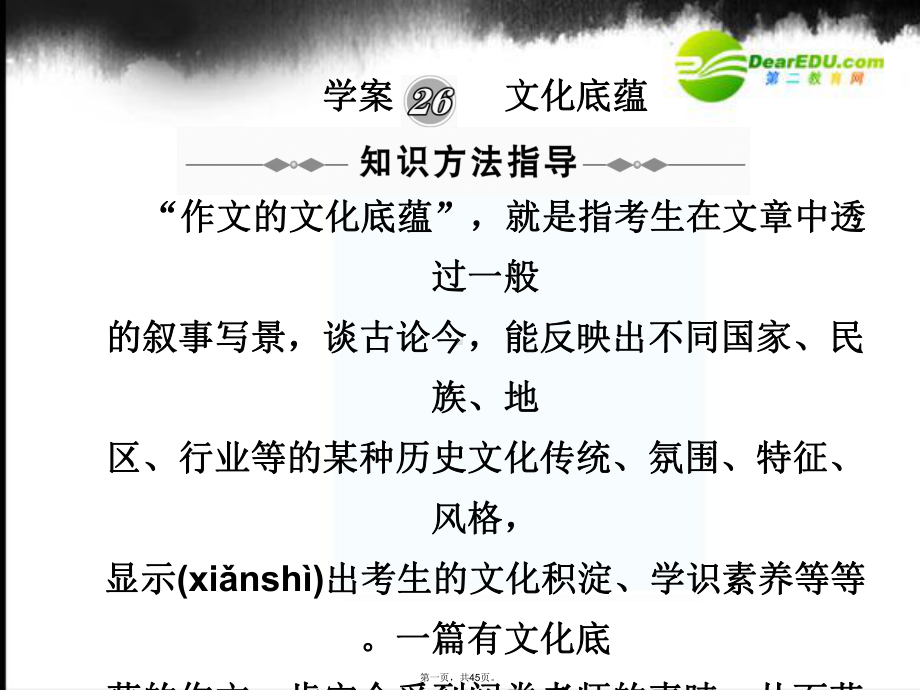 高考语文备考-文化底蕴课件.ppt_第1页