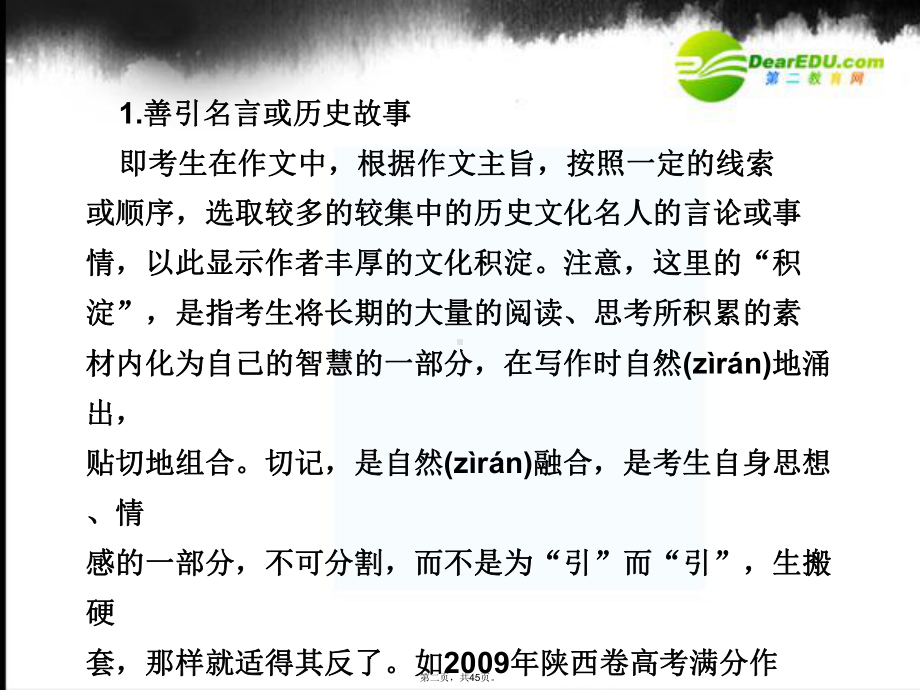 高考语文备考-文化底蕴课件.ppt_第2页