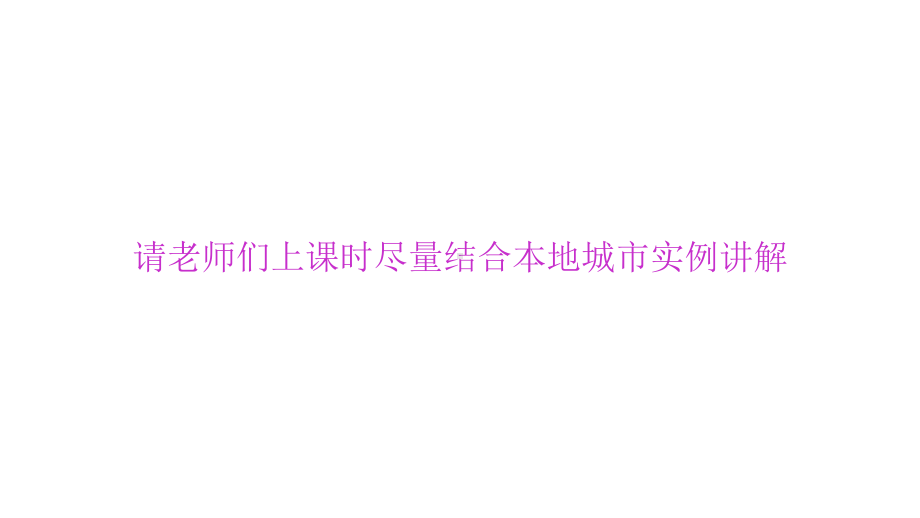 人教版高中地理必修(二)-21城市内部空间结构-课件-2-(共24张).ppt_第2页