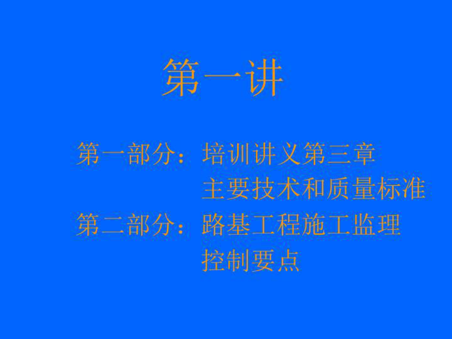 高铁施工第一讲课件.ppt_第2页