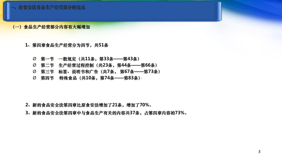 新《食品安全法》对食品生产经营和食品检验解读课件.ppt_第3页