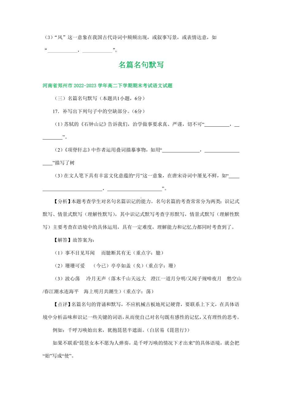 河南省部分地区2022-2023学年高二下学期语文期末试卷汇编：名篇名句默写.docx_第3页