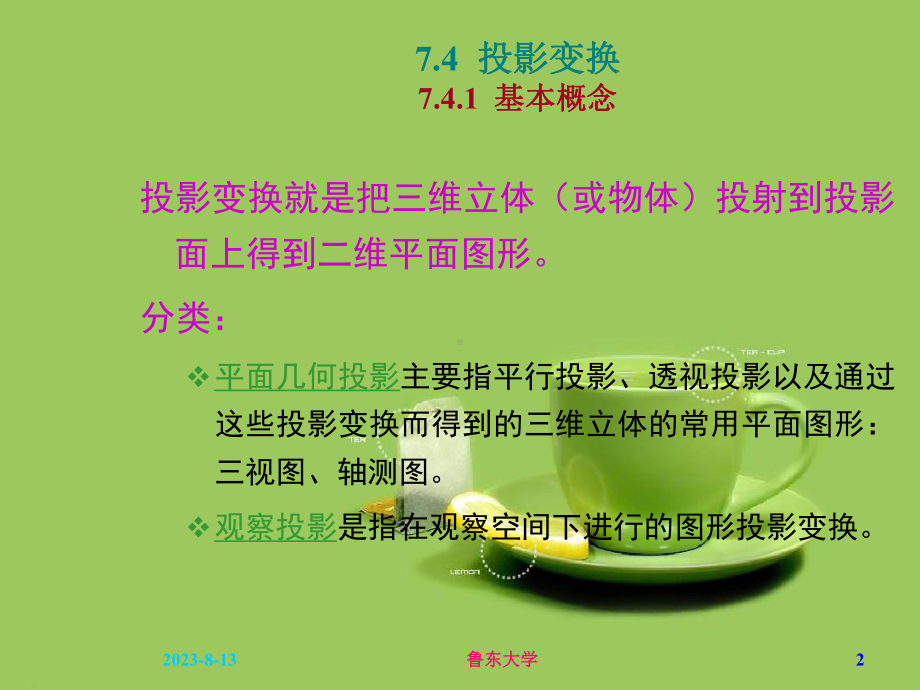 计算机图形学投影变换优秀课件.ppt_第2页