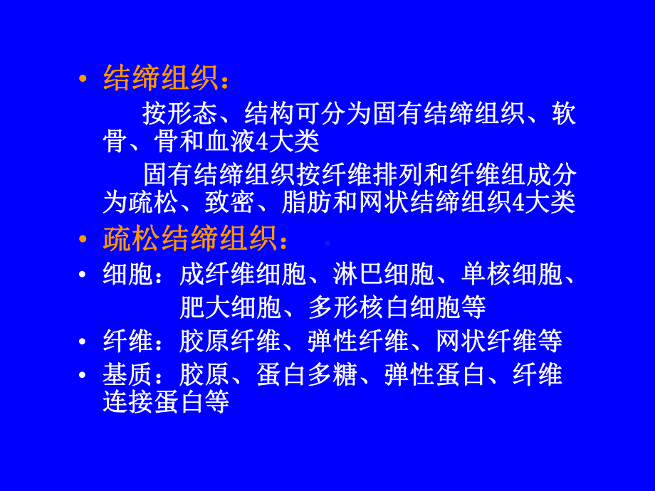 结缔组织病本课件.ppt_第3页