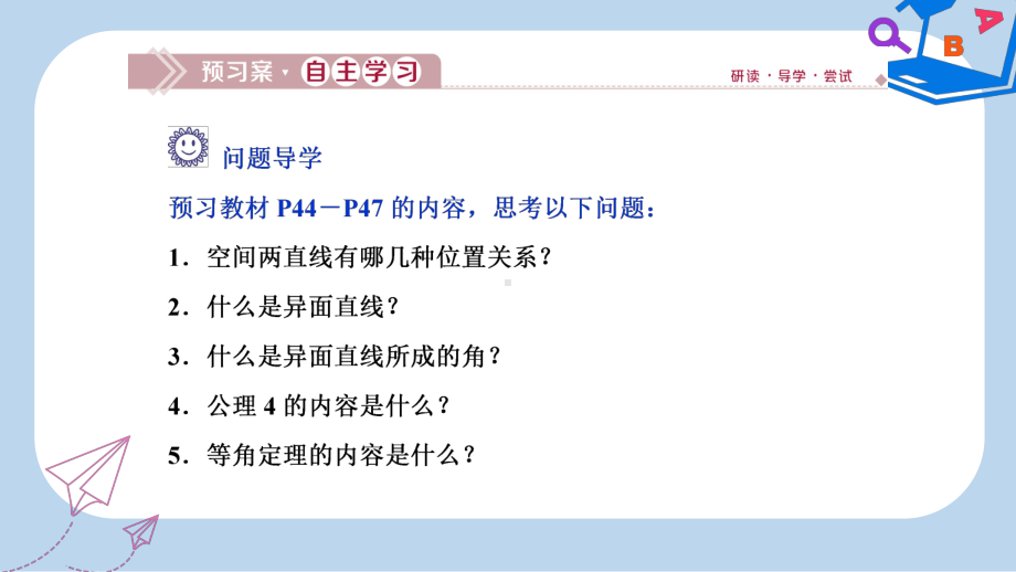 数学人教A必修二新一线同步课件：21-212-空间中直线与直线之间的位置关系-.ppt_第3页