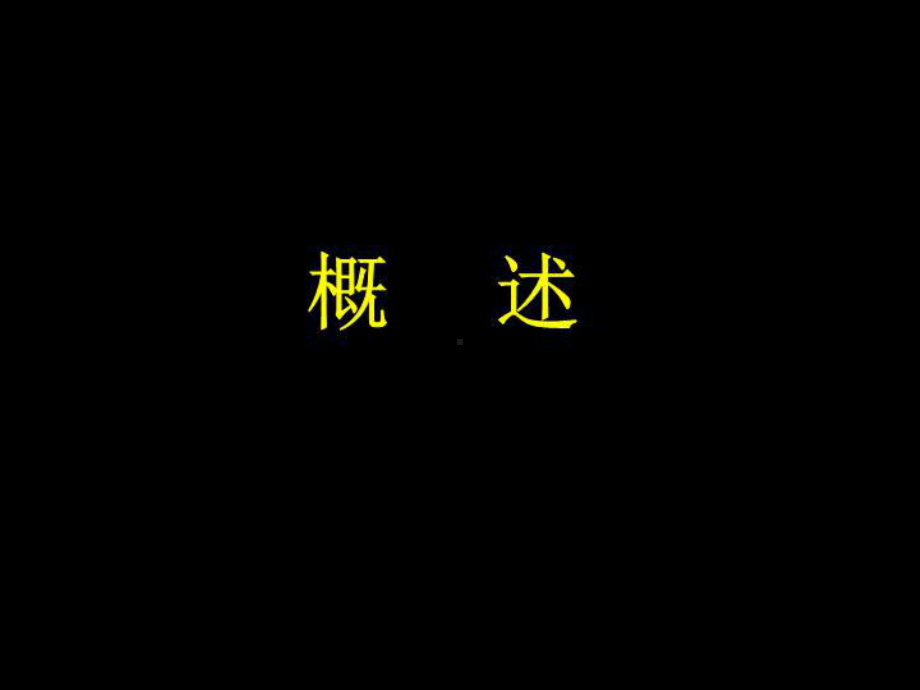 结缔组织病本(同名614)课件.ppt_第3页