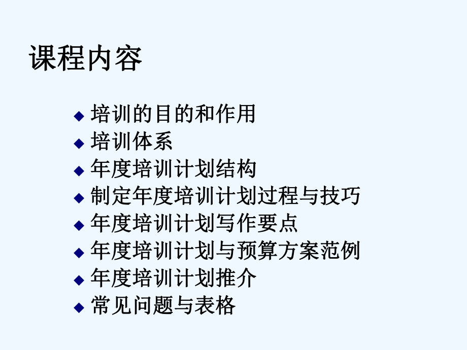 度培训计划与预算方案[可修改版]课件.ppt_第2页