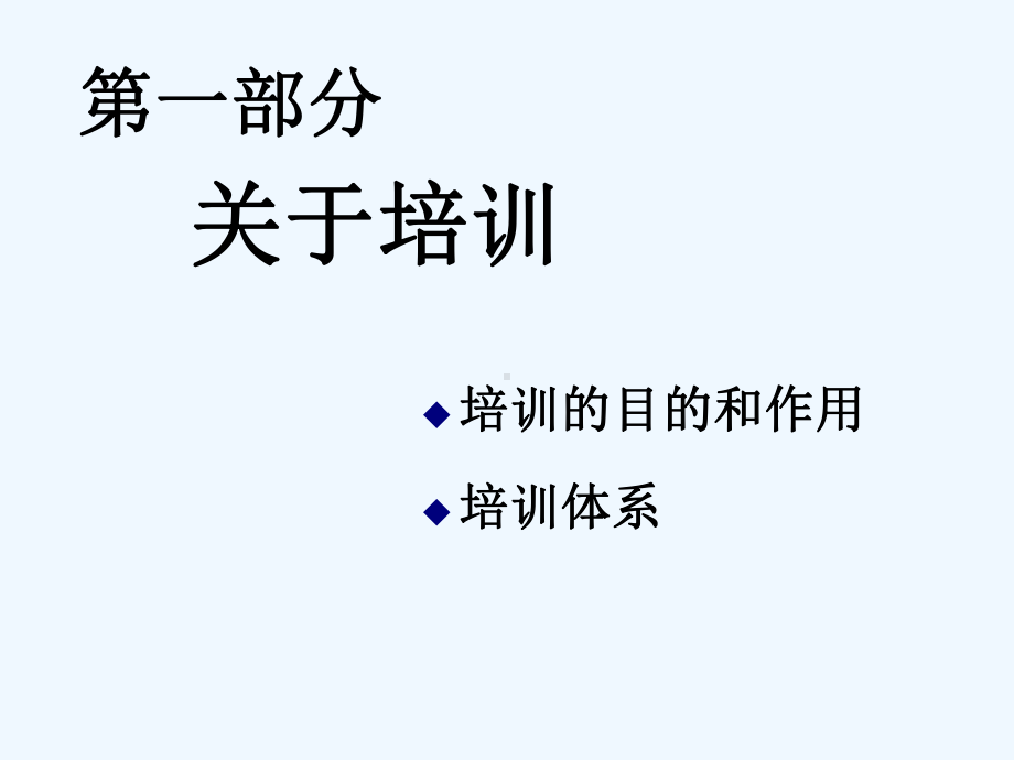 度培训计划与预算方案[可修改版]课件.ppt_第3页