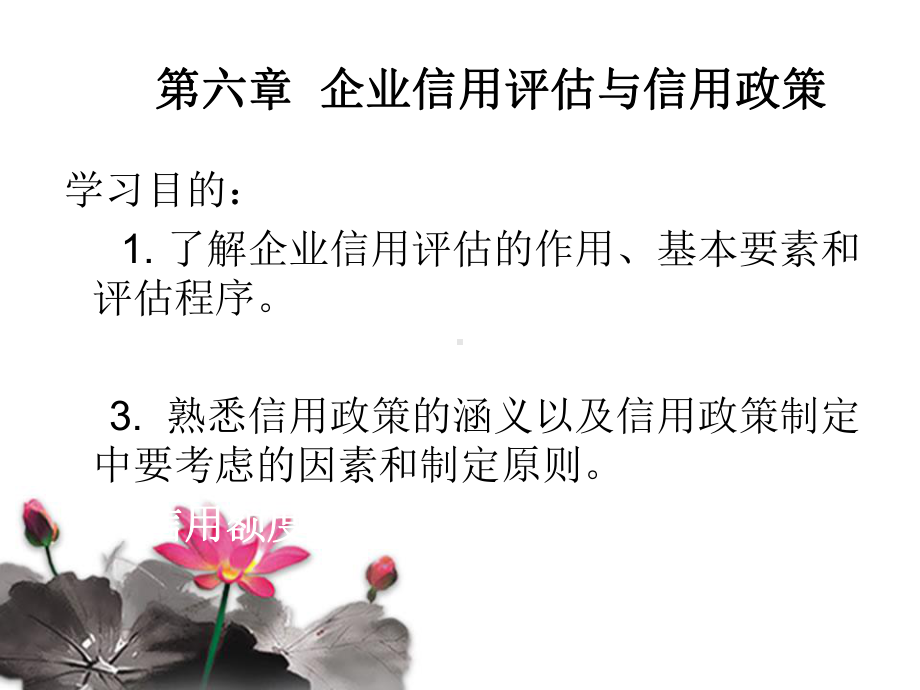 企业信用评估与信用政策课件.ppt_第2页