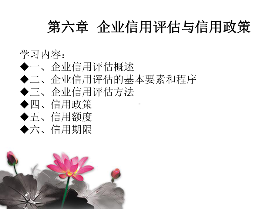 企业信用评估与信用政策课件.ppt_第3页