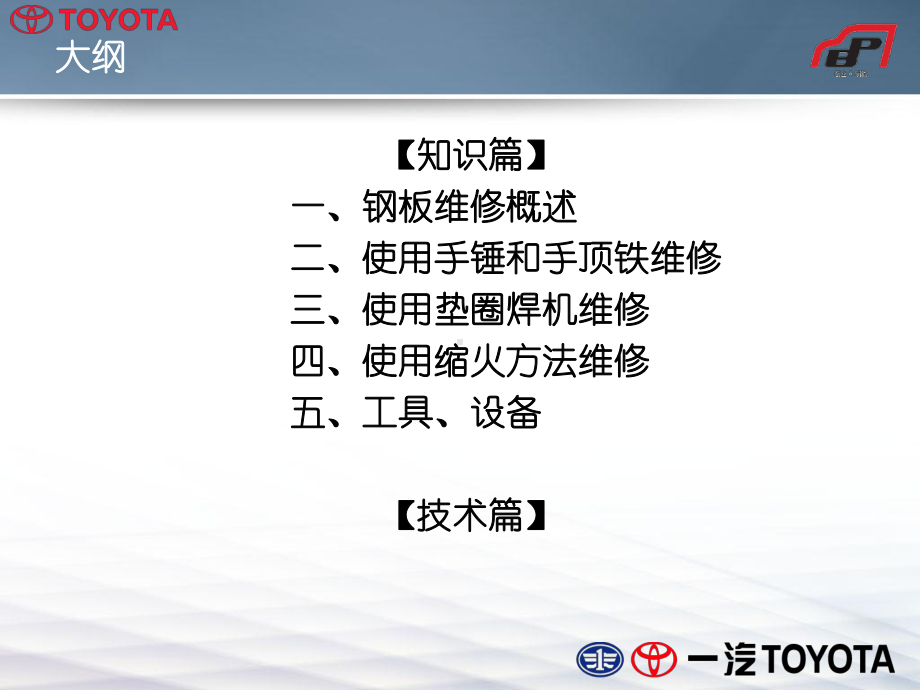 钣金STEP-13（钢板维修）课件.ppt_第2页