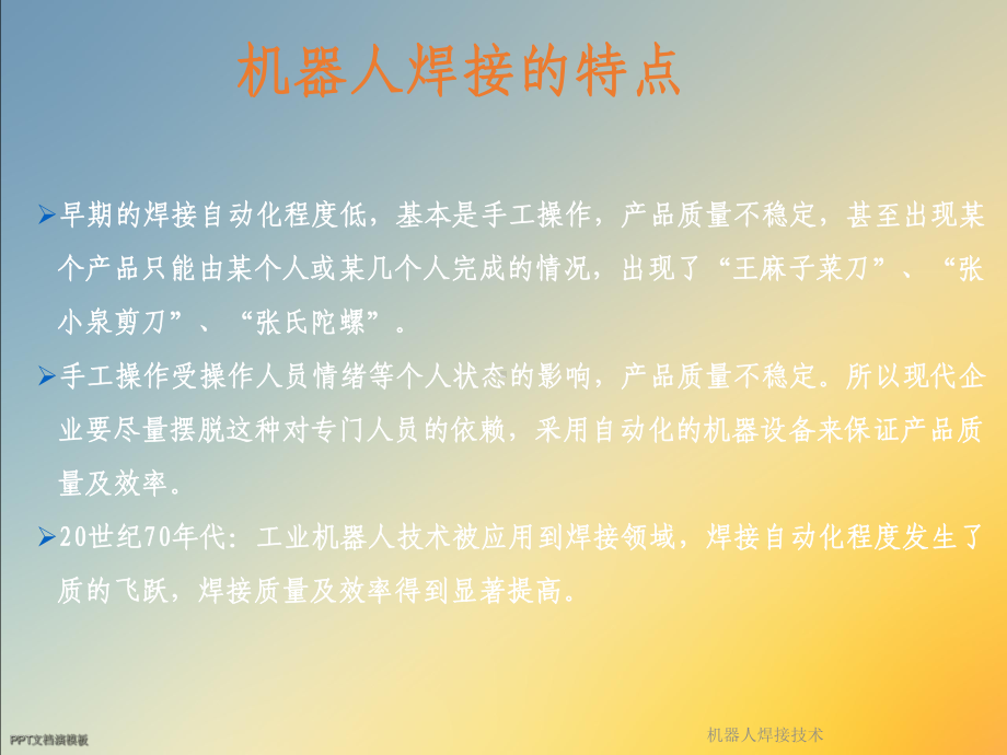 机器人焊接技术课件.ppt_第3页