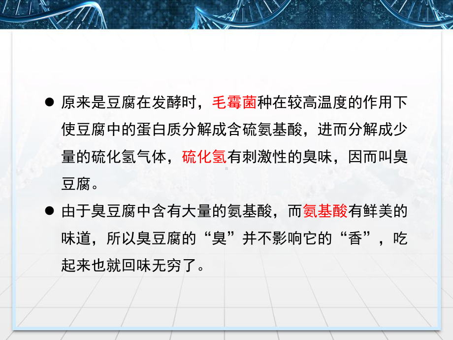 人教版高中生物选修一12《腐乳的制作》课件-(共27张).ppt_第3页